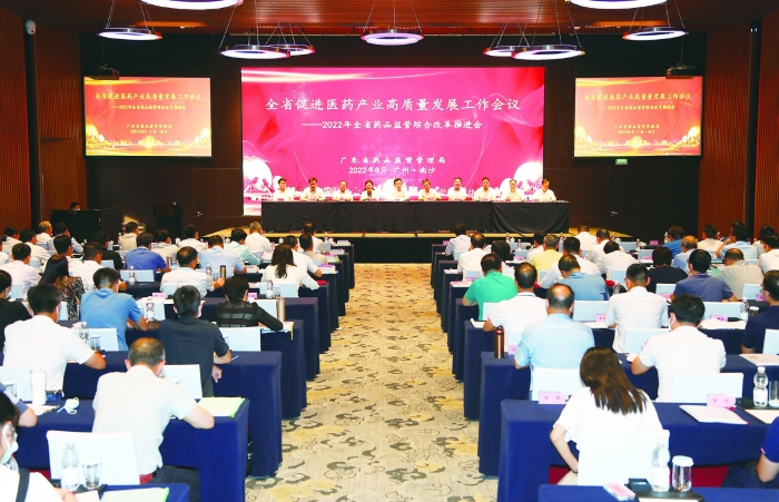 圖為2022年8月2日，廣東省藥監(jiān)局組織召開(kāi)全省促進(jìn)醫(yī)藥產(chǎn)業(yè)高質(zhì)量發(fā)展工作會(huì)議。