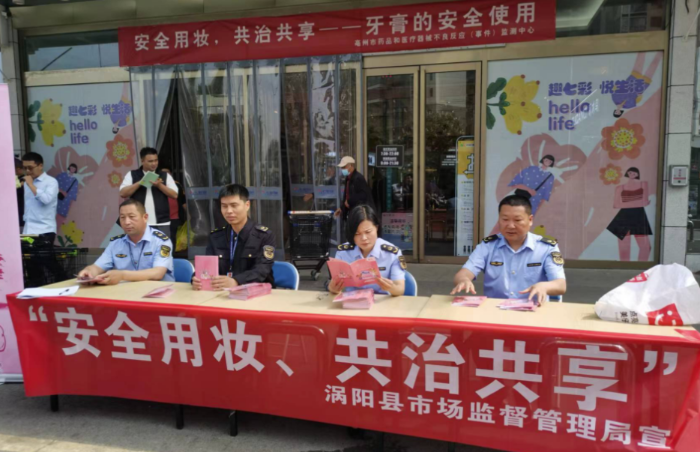 圖為該局執(zhí)法人員在活動(dòng)現(xiàn)場(chǎng)開設(shè)咨詢臺(tái)，向公眾宣傳普及安全用妝知識(shí)。