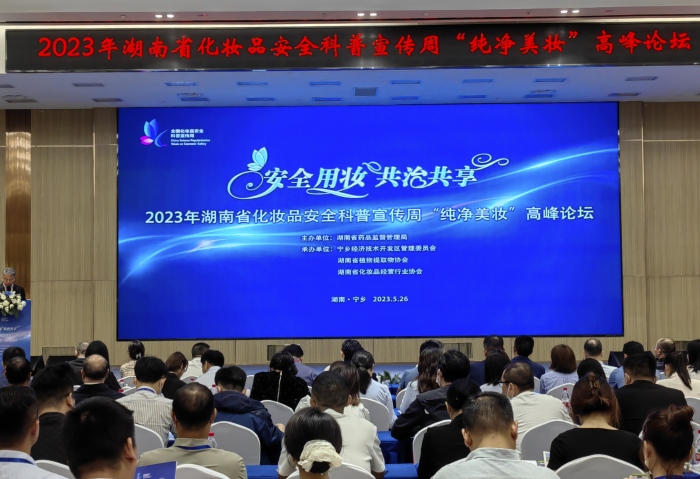 圖為“純凈美妝”論壇現(xiàn)場(chǎng)。