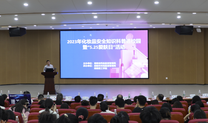 圖為2023年湖南省化妝品安全知識(shí)進(jìn)校園活動(dòng)現(xiàn)場(chǎng)。