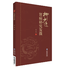 腎病研究發(fā)微 腎病研究發(fā)微