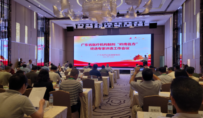 圖為廣東省醫(yī)療機構(gòu)“嶺南名方”終選專家評選工作會議現(xiàn)場。