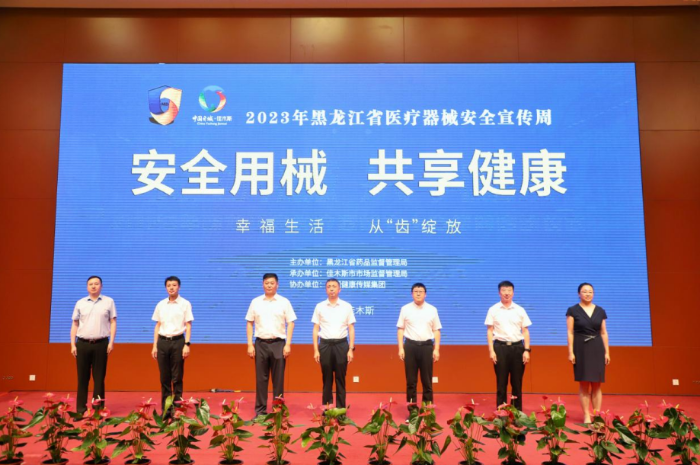 圖為2023年黑龍江省醫(yī)療器械安全宣傳周啟動儀式現(xiàn)場。