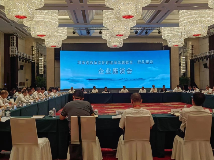 圖為湖南省藥監(jiān)局主題教育行風建設座談會現(xiàn)場。