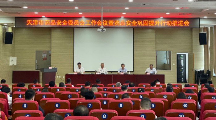 圖為藥品安全委員會(huì)工作會(huì)議現(xiàn)場。