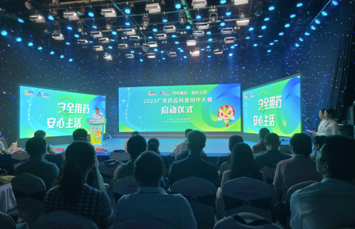 圖為2023年廣東藥品科普創(chuàng)作大賽啟動現(xiàn)場。