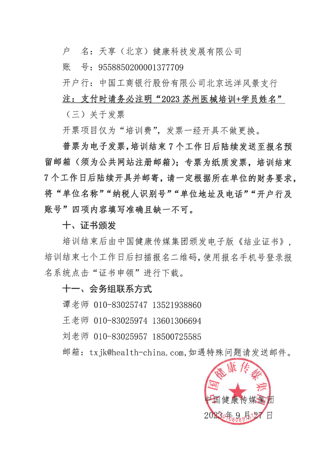 醫(yī)療器械生產(chǎn)質(zhì)量管理能力提升培訓(xùn)班