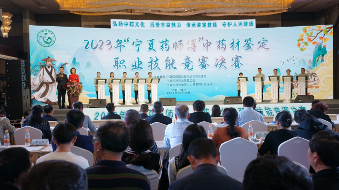 圖為2023年“寧夏藥師傅”中藥材鑒定職業(yè)技能競賽決賽現(xiàn)場。