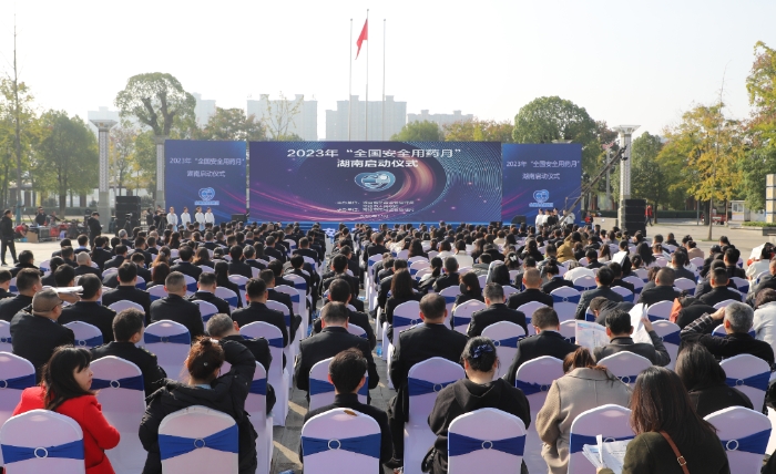 圖為2023年“全國安全用藥月”湖南啟動儀式現(xiàn)場。