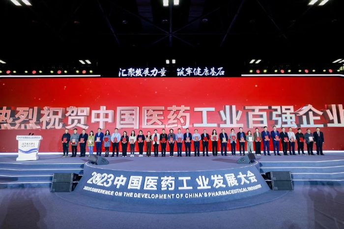 2022中國醫(yī)藥工業(yè)發(fā)展大會(huì)