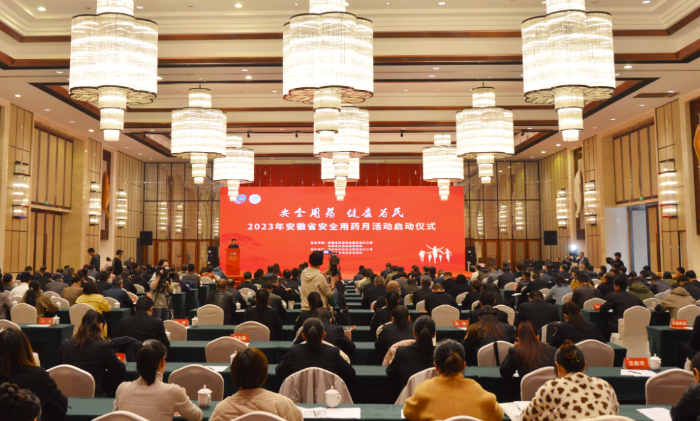 圖為2023年安徽省“安全用藥月”啟動(dòng)儀式現(xiàn)場(chǎng)。