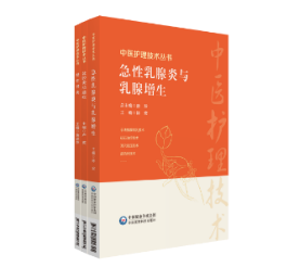 中醫(yī)護理技術(shù)叢書 中醫(yī)護理技術(shù)叢書