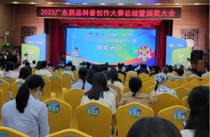 圖為2023廣東藥品科普創(chuàng)作大賽總結暨頒獎大會現(xiàn)場。