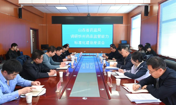 山西省藥監(jiān)局贠亞明局長在忻州調(diào)研市縣藥品監(jiān)管能力標(biāo)準(zhǔn)化建設(shè)工作