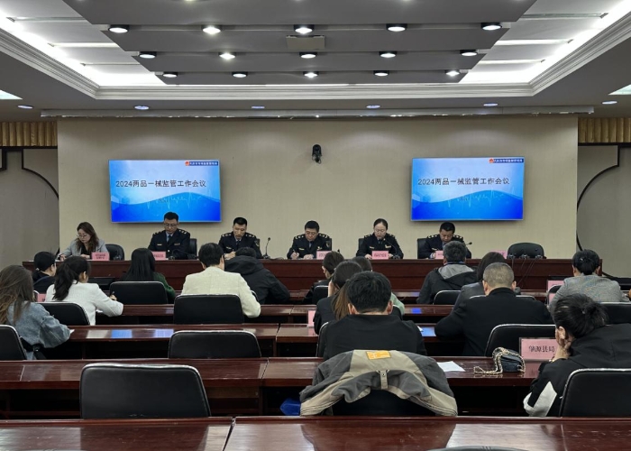 大慶市市場(chǎng)監(jiān)管局組織召開2024年“兩品一械”監(jiān)管工作暨藥品安全鞏固提升行動(dòng)交流會(huì)議 大慶市市場(chǎng)監(jiān)管局組織召開2024年“兩品一械”監(jiān)管工作暨藥品安全鞏固提升行動(dòng)交流會(huì)議