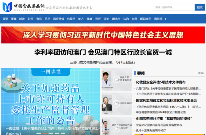 全國(guó)唯一一家具有食品藥品新聞發(fā)布資格的行業(yè)新聞網(wǎng)站
