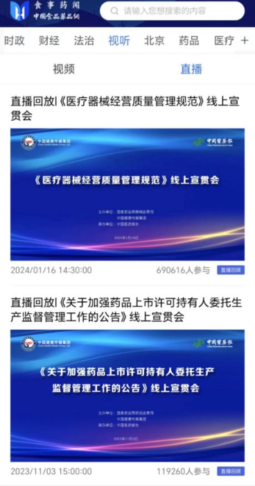 線(xiàn)上公益宣貫會(huì)
