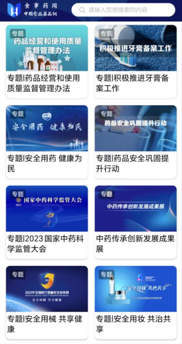結(jié)合國(guó)家藥監(jiān)局重點(diǎn)工作開(kāi)展專(zhuān)題報(bào)道