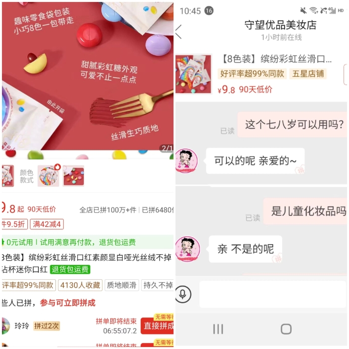圖為拼多多APP在售的彩虹糖口紅購買頁面。