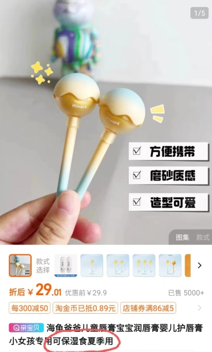 圖為上述海龜爸爸兒童唇膏購買頁面。