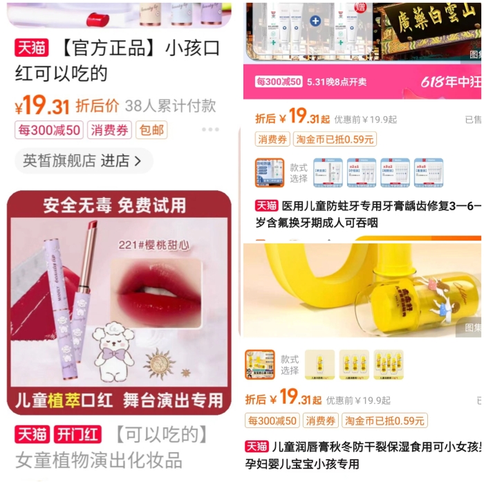 圖為記者在淘寶APP，以“兒童化妝品”為關鍵詞搜索到的部分產品。