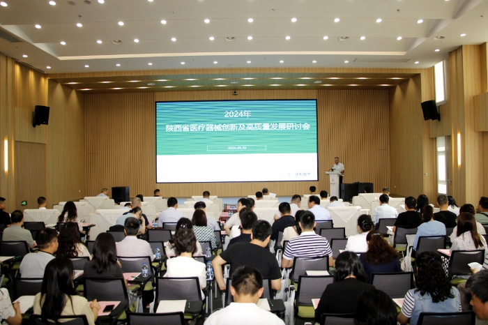圖為陜西省醫(yī)療器械創(chuàng)新及高質(zhì)量發(fā)展研討會現(xiàn)場。