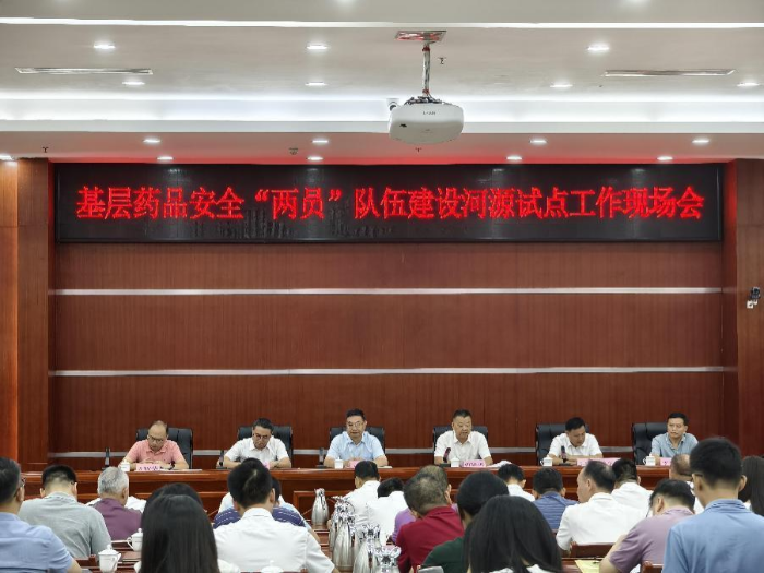 圖為8月21日，在河源召開基層藥品安全“兩員”隊(duì)伍建設(shè)試點(diǎn)工作現(xiàn)場會(huì)。