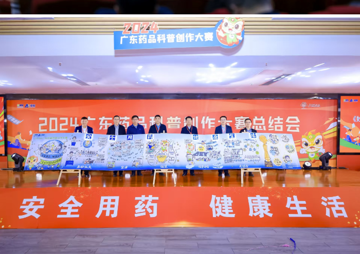 圖為2024廣東藥品科普創(chuàng)作大賽總結(jié)會現(xiàn)場。