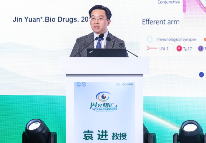 圖為袁進(jìn)在第四屆守護(hù)全生命周期眼健康會(huì)議上作專題發(fā)言。