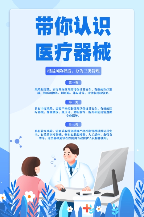 醫(yī)療器械