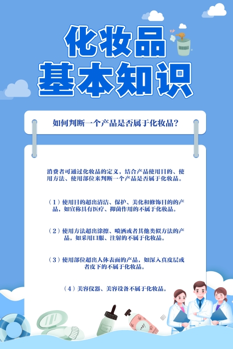 化妝品